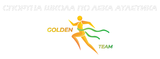 golden-teambg - спортна школа по лека атлетика